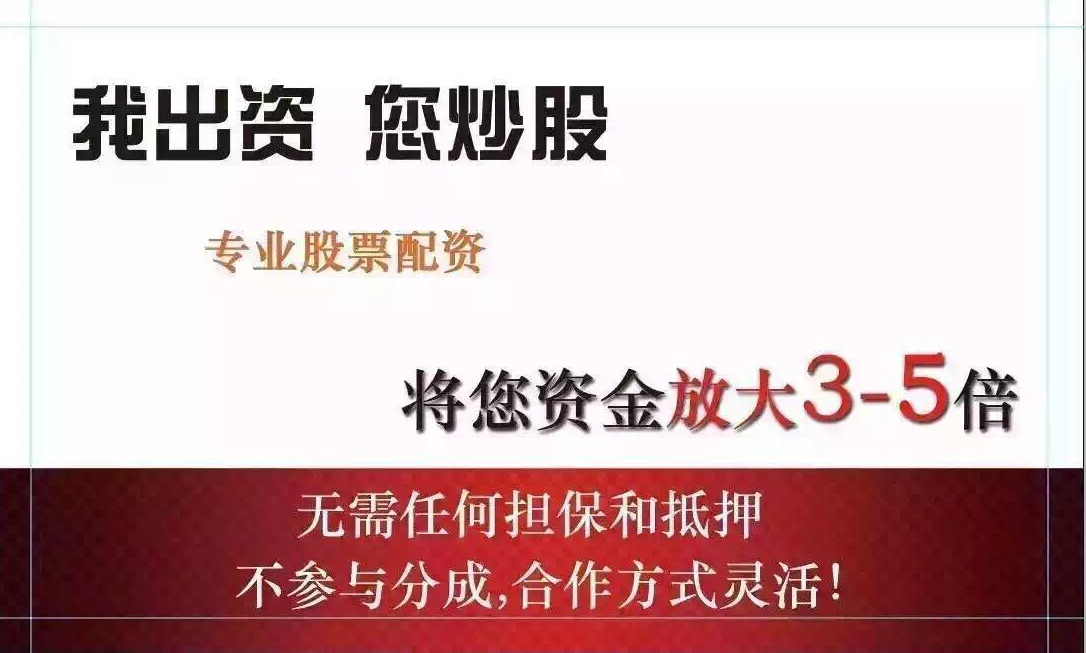 可信赖的配资公司平台，保障投资可持续发展