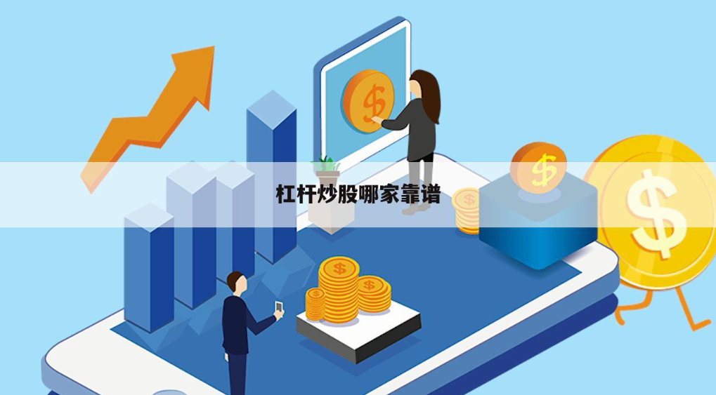票配资：轻松杠杆，放大收益