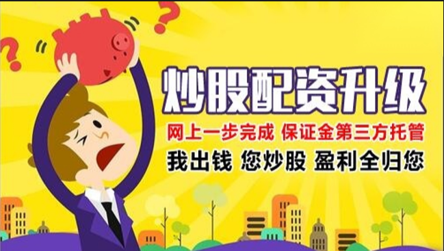 太仓股票配资:助力投资,把握财富机遇